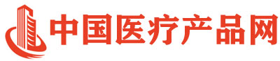 中国医疗产品网 - 中国医疗产品网